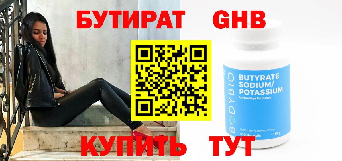 БУТИРАТ жидкий экстази  Вход с VPN  Костомукша 