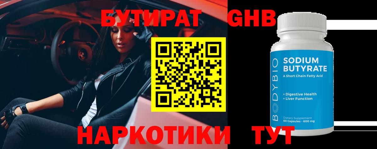 Бутират бутик Костомукша